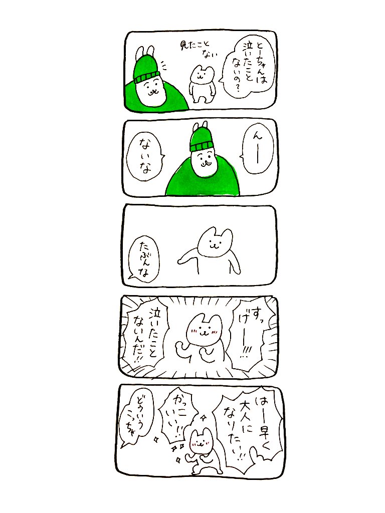 おとなすごい

#usao漫画 