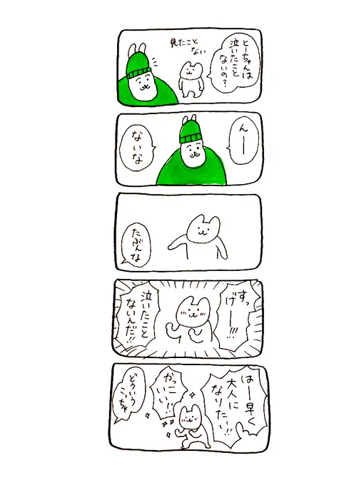 おとなすごい

#usao漫画 