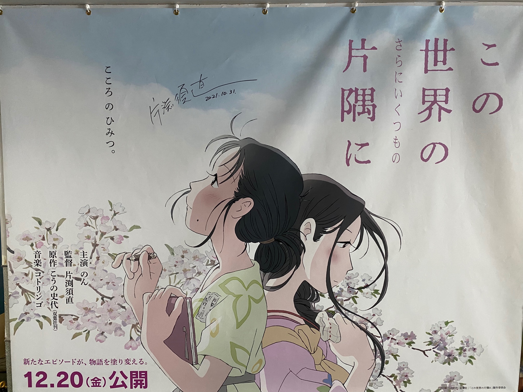 この世界のさらにいくつもの片隅に Twitter Search Twitter