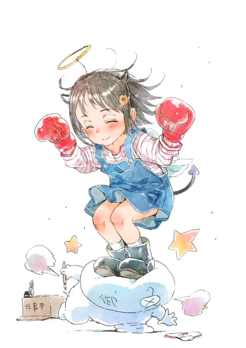 『御免なさい』の捕まえ方 