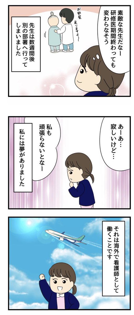 【看護roo!】
『マンガ・看護師のリアル恋愛レポ』❤️

夢のために諦めた恋が、思いがけない結末を迎えた話(前編)

続きは下記リンクから

https://t.co/987LPONMty

看護師さんの恋愛エピソードも募集しております!ご応募お待ちしております(あなたのエピソードが漫画化するかも!) 