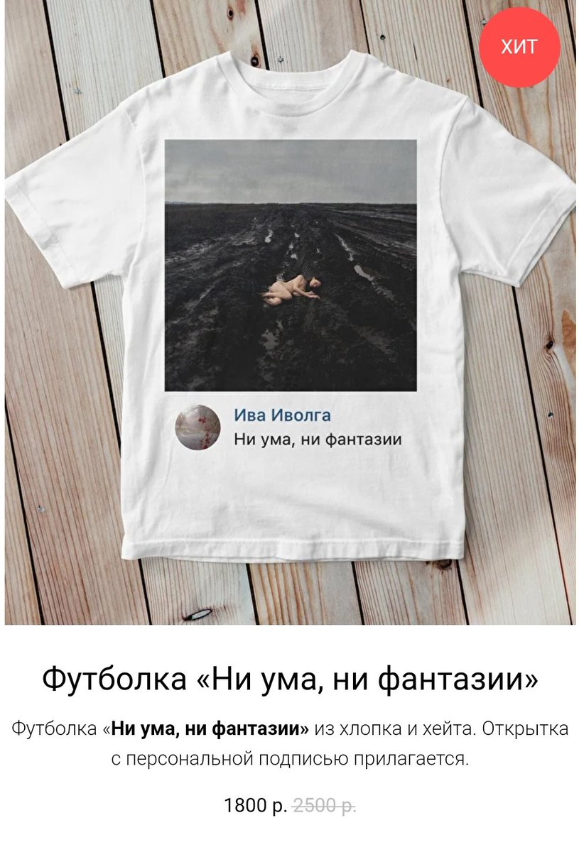 TatarinFrontend's tweet photo. Я обязан поделиться с вами потрясающей историей. Девушке-фотографу из Казани Эве Милконской регулярно пишут гневные комменты под её работами. Любой человек мог бы расстроиться и сникнуть, но не она. Она замутила футболки со своими фото и гневными комментами. Ток гляньте! https://t.co/0UjD2k6UFl