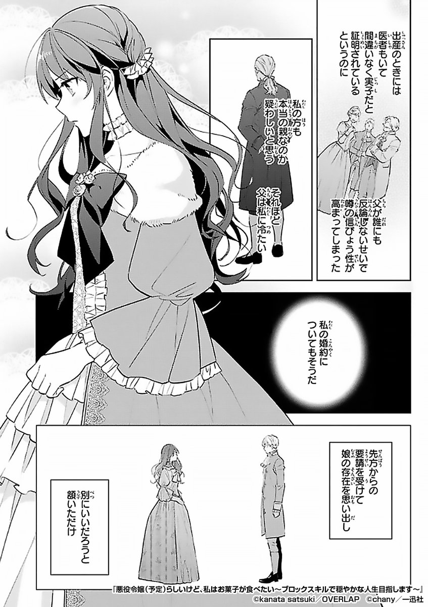 『悪役令嬢(予定)らしいけど、私はお菓子が食べたい～ブロックスキルで穏やかな人生目指します～』2/3

https://t.co/3q5LyU4C3H 