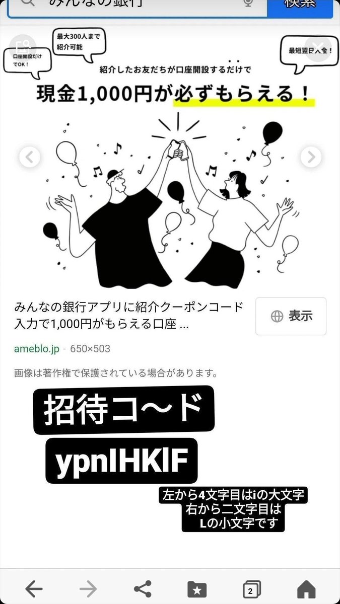 tsuyoshimango's tweet photo. 安心安全!みんなの銀行！アプリヲダウンロードして招待コ〜ドを入力して口座開設!1000円ゲットしてください!最高は30万円です! https://t.co/EB8HiZthXQ