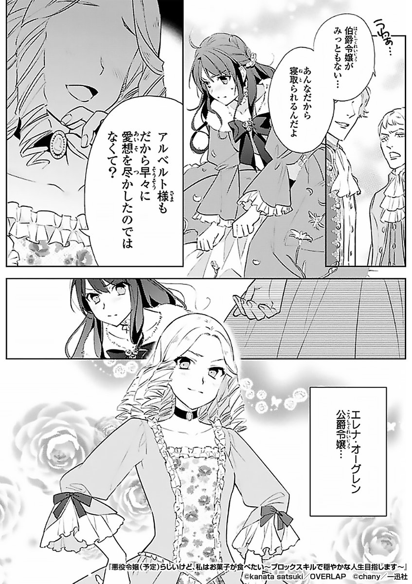 『悪役令嬢(予定)らしいけど、私はお菓子が食べたい～ブロックスキルで穏やかな人生目指します～!』3/3
 続きはこちらから!

https://t.co/3q5LyU4C3H 