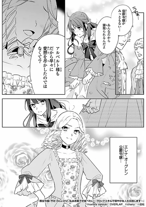 『悪役令嬢(予定)らしいけど、私はお菓子が食べたい～ブロックスキルで穏やかな人生目指します～!』3/3
 続きはこちらから!

https://t.co/3q5LyU4C3H 