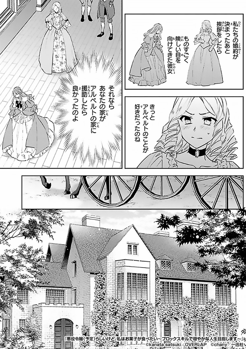 『悪役令嬢(予定)らしいけど、私はお菓子が食べたい～ブロックスキルで穏やかな人生目指します～!』3/3
 続きはこちらから!

https://t.co/3q5LyU4C3H 