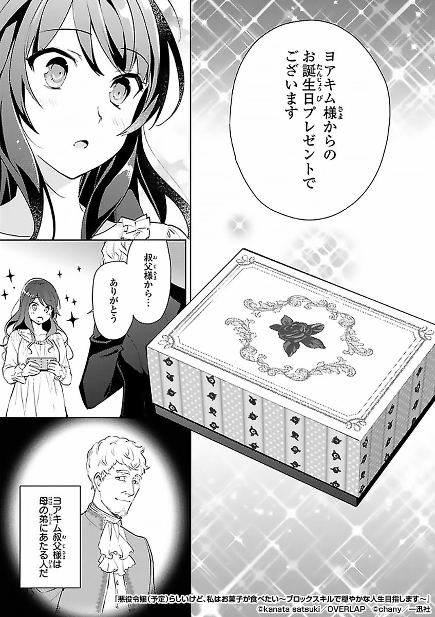 『悪役令嬢(予定)らしいけど、私はお菓子が食べたい～ブロックスキルで穏やかな人生目指します～!』3/3
 続きはこちらから!

https://t.co/3q5LyU4C3H 