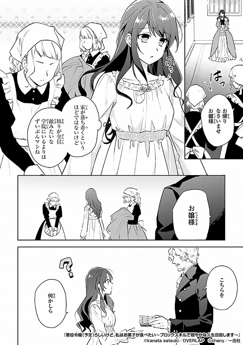 『悪役令嬢(予定)らしいけど、私はお菓子が食べたい～ブロックスキルで穏やかな人生目指します～!』3/3
 続きはこちらから!

https://t.co/3q5LyU4C3H 