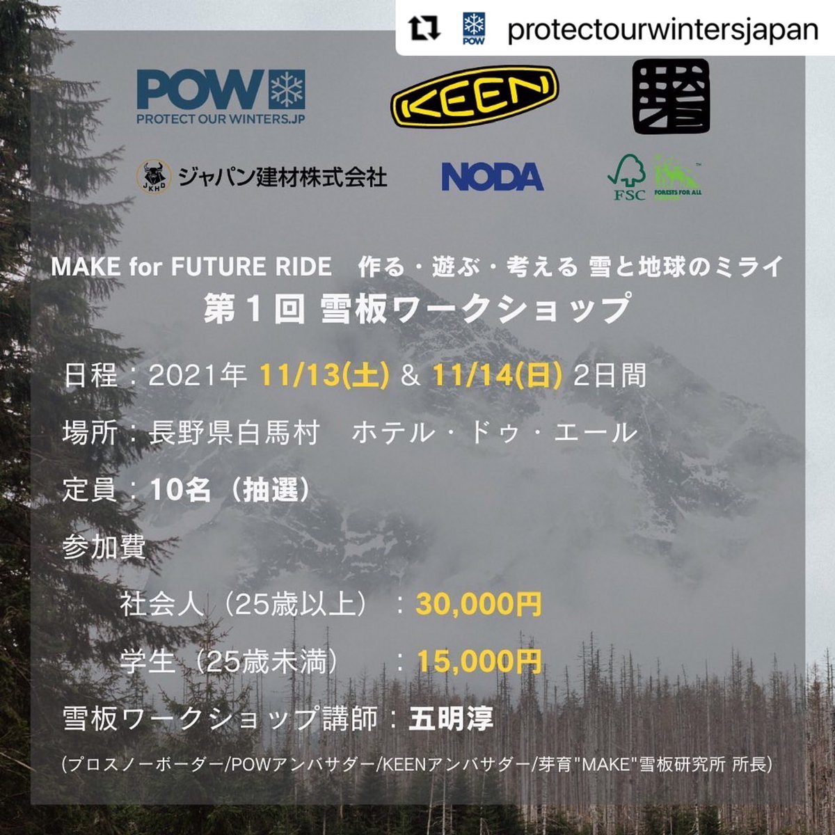 GstudioG's tweet photo. 今週11月13日、14日
長野県白馬村で雪板ワークショップを行います‼

興味のある方はぜひ遊びに来てください😄
詳細は画像で↓
#長野イベント
#長野県 
#イベント情報 https://t.co/b3QAm4Ila6