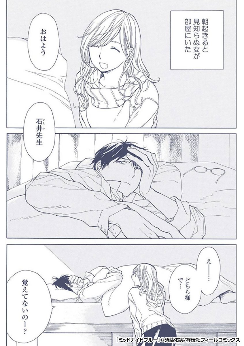 合コンの翌日、部屋には見知らぬ女がいた。
昨日のことは覚えていないけど、どこかで……

『ミッドナイトブルー』1/4

続きます↓
https://t.co/y2YeuuYFso 