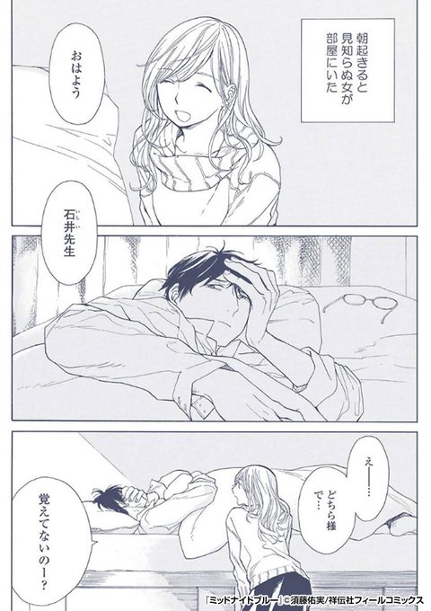 合コンの翌日、部屋には見知らぬ女がいた。
昨日のことは覚えていないけど、どこかで……

『ミッドナイトブルー』1/4

続きます↓
https://t.co/y2YeuuYFso 
