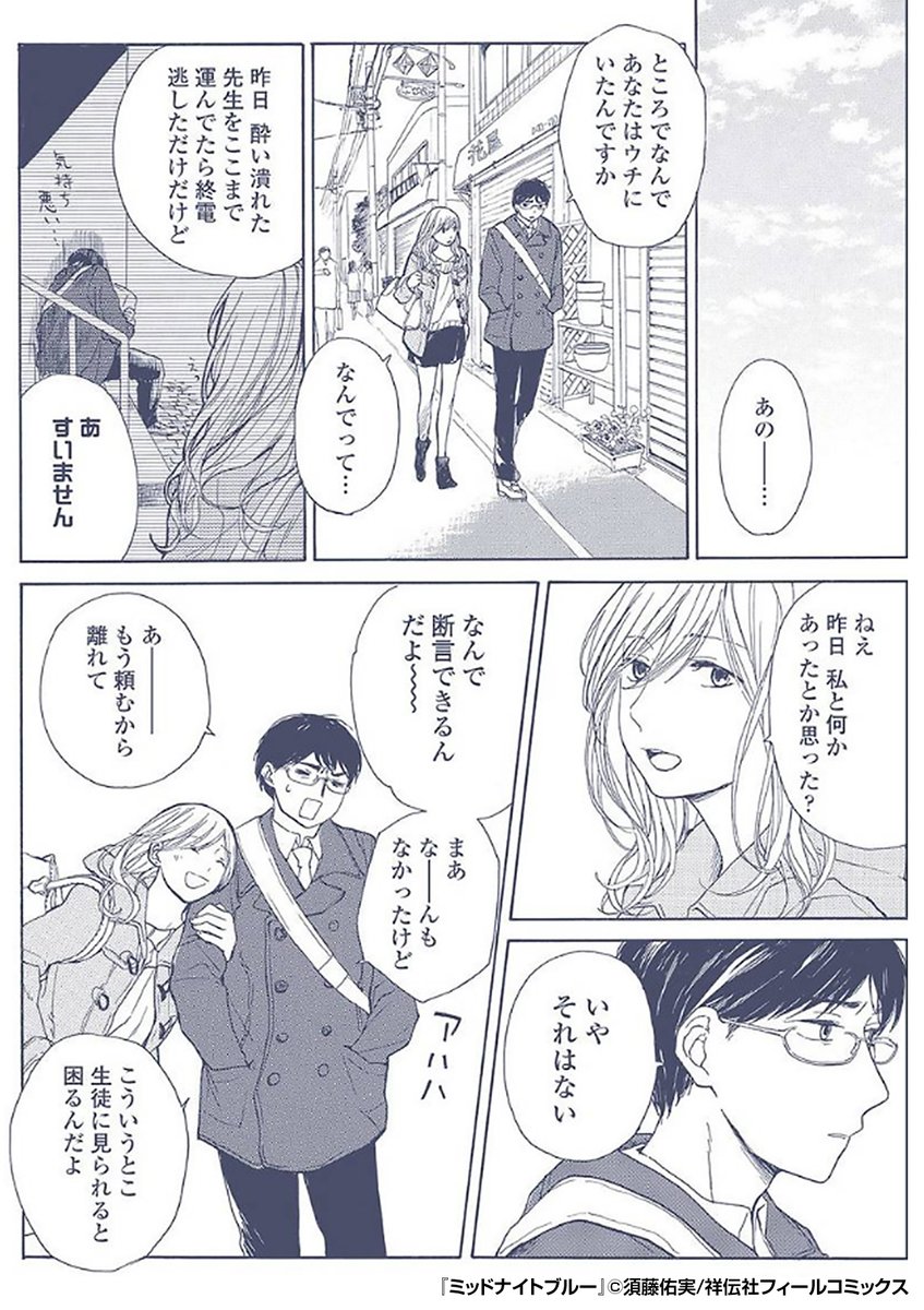 合コンの翌日、部屋には見知らぬ女がいた。
昨日のことは覚えていないけど、どこかで……

『ミッドナイトブルー』1/4

続きます↓
https://t.co/y2YeuuYFso 