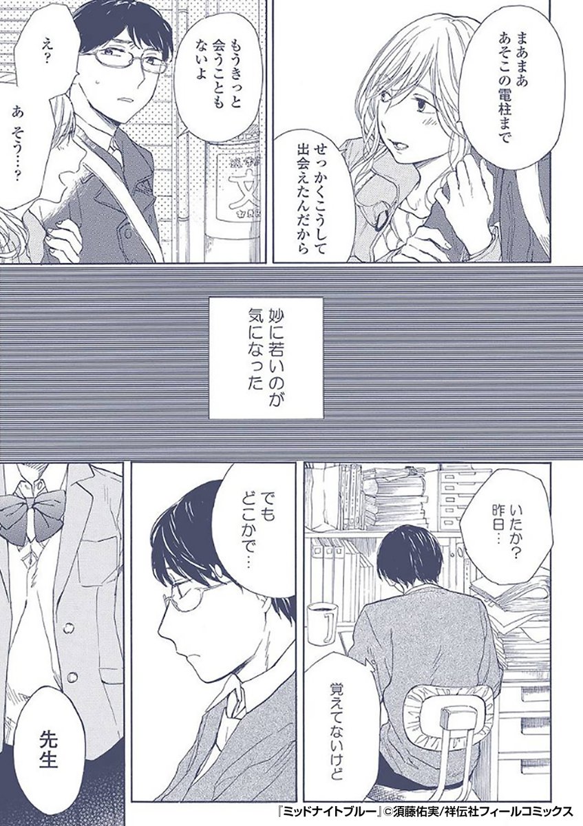 合コンの翌日、部屋には見知らぬ女がいた。
昨日のことは覚えていないけど、どこかで……

『ミッドナイトブルー』1/4

続きます↓
https://t.co/y2YeuuYFso 