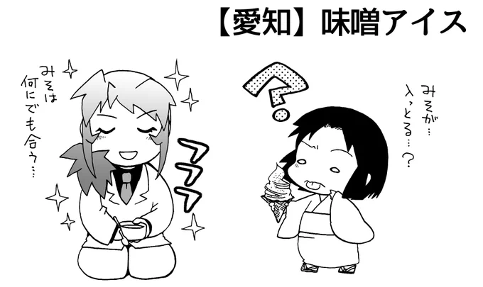 ハロウィン企画にコメントいただきありがとうござました!
愛知…味噌アイス
群馬…ハーゲンダッツ
続きはまた後日。

提灯を描かないとめっちゃ楽でした。
#うちトコ #うちのトコでは #四国四兄弟 