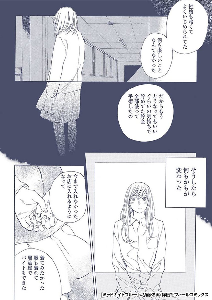 『ミッドナイトブルー』4/4

 続きはこちらから!
https://t.co/y2YeuuYFso 