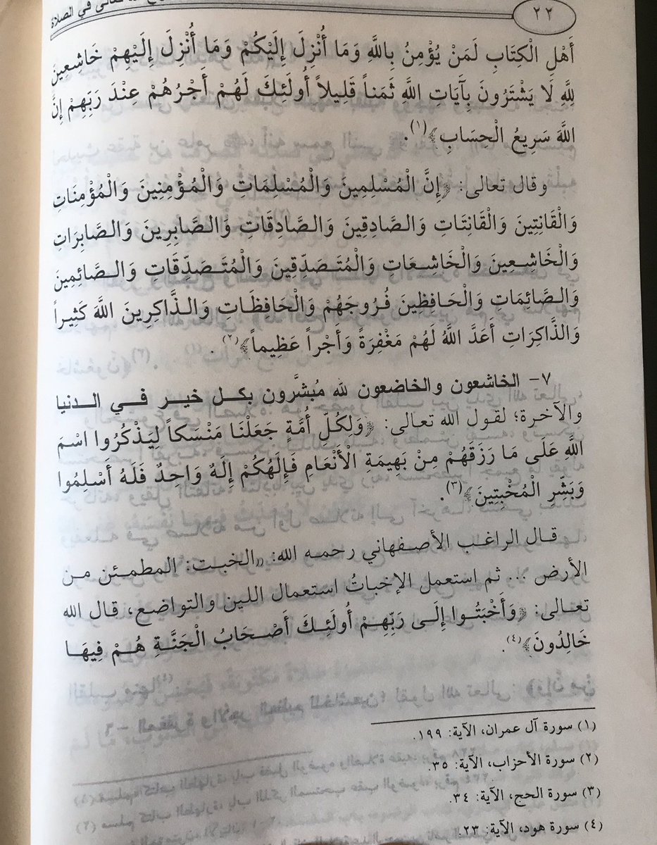 ab_oo9d's tweet photo. قد ثبت عن النبي عليه الصلاة والسلام، أنّه قال : ("إنَّ أوَّلَ ما يُحاسَبُ بهِ العبدُ يومَ القيامةِ من عمَلِهِ الصلاةُ، فإنْ صلُحَتْ فقدْ أفلَحَ وأنْجَحَ، وإنْ فسَدَتْ فقدْ خابَ وخَسر")
من أراد استحضار الخشوع ولذته في الصلاة،، فعليه بهذا الكتاب، فإنّه -بإذن الله- معين له على ذلك. https://t.co/OVMjPeqEx9