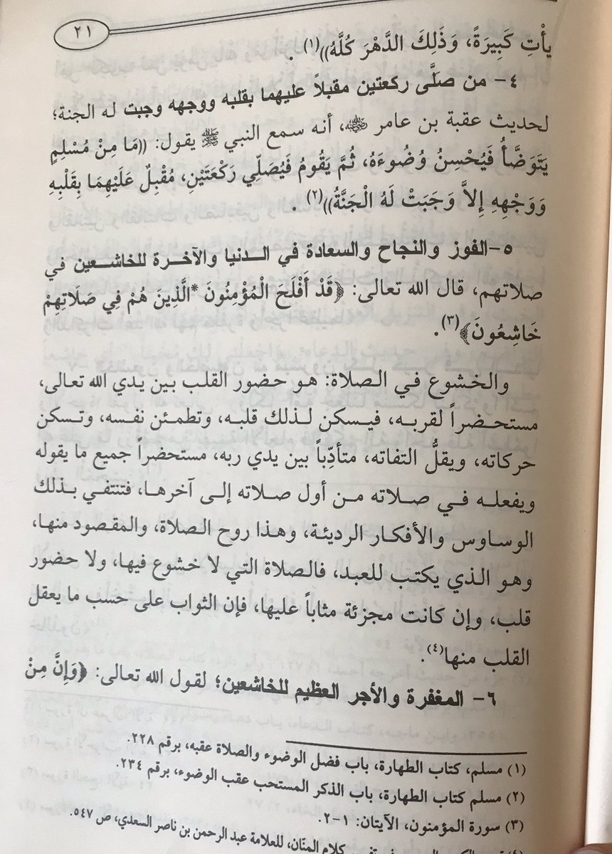 ab_oo9d's tweet photo. قد ثبت عن النبي عليه الصلاة والسلام، أنّه قال : ("إنَّ أوَّلَ ما يُحاسَبُ بهِ العبدُ يومَ القيامةِ من عمَلِهِ الصلاةُ، فإنْ صلُحَتْ فقدْ أفلَحَ وأنْجَحَ، وإنْ فسَدَتْ فقدْ خابَ وخَسر")
من أراد استحضار الخشوع ولذته في الصلاة،، فعليه بهذا الكتاب، فإنّه -بإذن الله- معين له على ذلك. https://t.co/OVMjPeqEx9