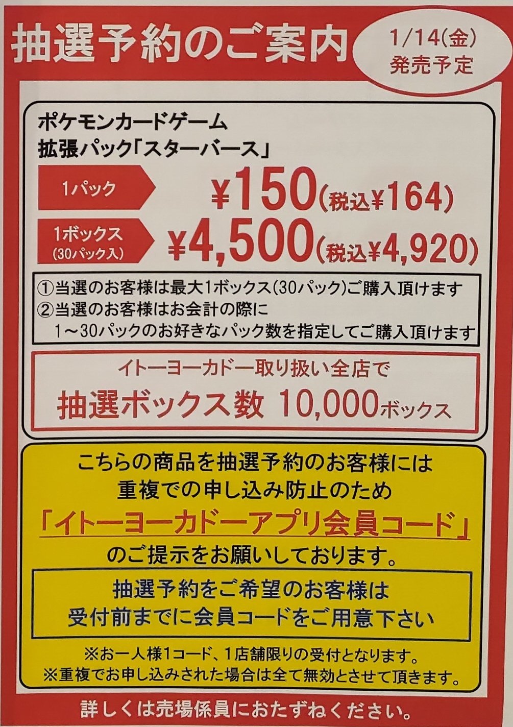 ポケカ再販通知 ポケモンカード予約入荷速報 イトーヨーカドーのvmaxクライマックス抽選結果どうでしたか かなり数量があったのでほとんどの方当選してそうですね Twitter