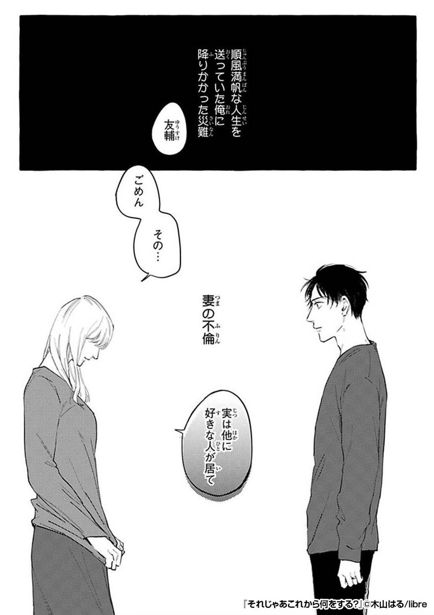 離婚をきっかけに女性が苦手になってしまい
マッチングアプリで出会った男とデートするが……!?

あれ……恋ってすごく難しいぞ!?

『それじゃあこれから何をする?』1/3
(続きはリプライ)

最後まで読みたい方はコチラ
https://t.co/MPpFjPUDSt 