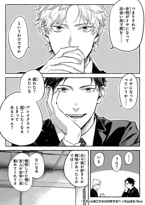 『それじゃあこれから何をする?』2/3
最後まで読みたい方はコチラ
https://t.co/MPpFjPUDSt 