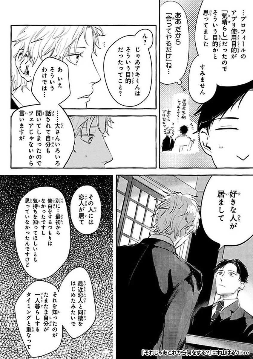 『それじゃあこれから何をする?』2/3
最後まで読みたい方はコチラ
https://t.co/MPpFjPUDSt 