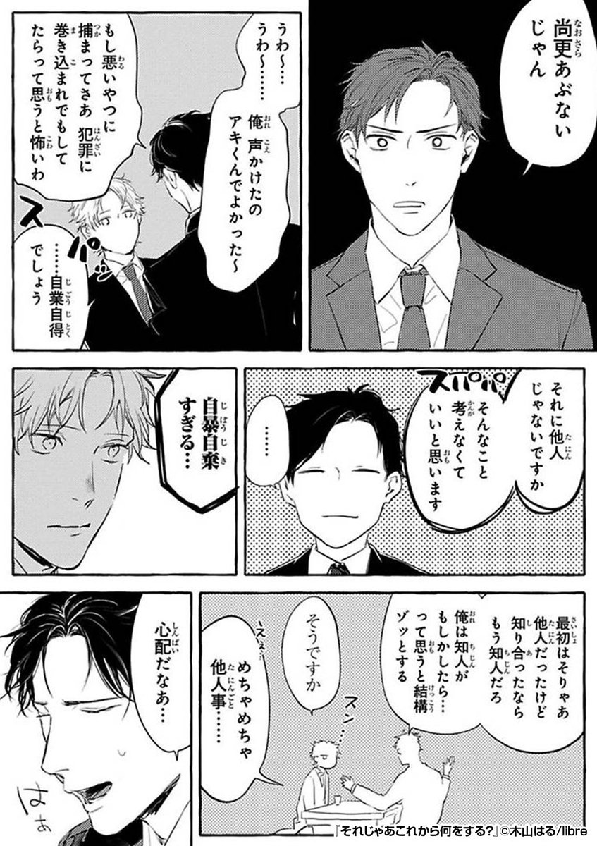 『それじゃあこれから何をする?』2/3
最後まで読みたい方はコチラ
https://t.co/MPpFjPUDSt 