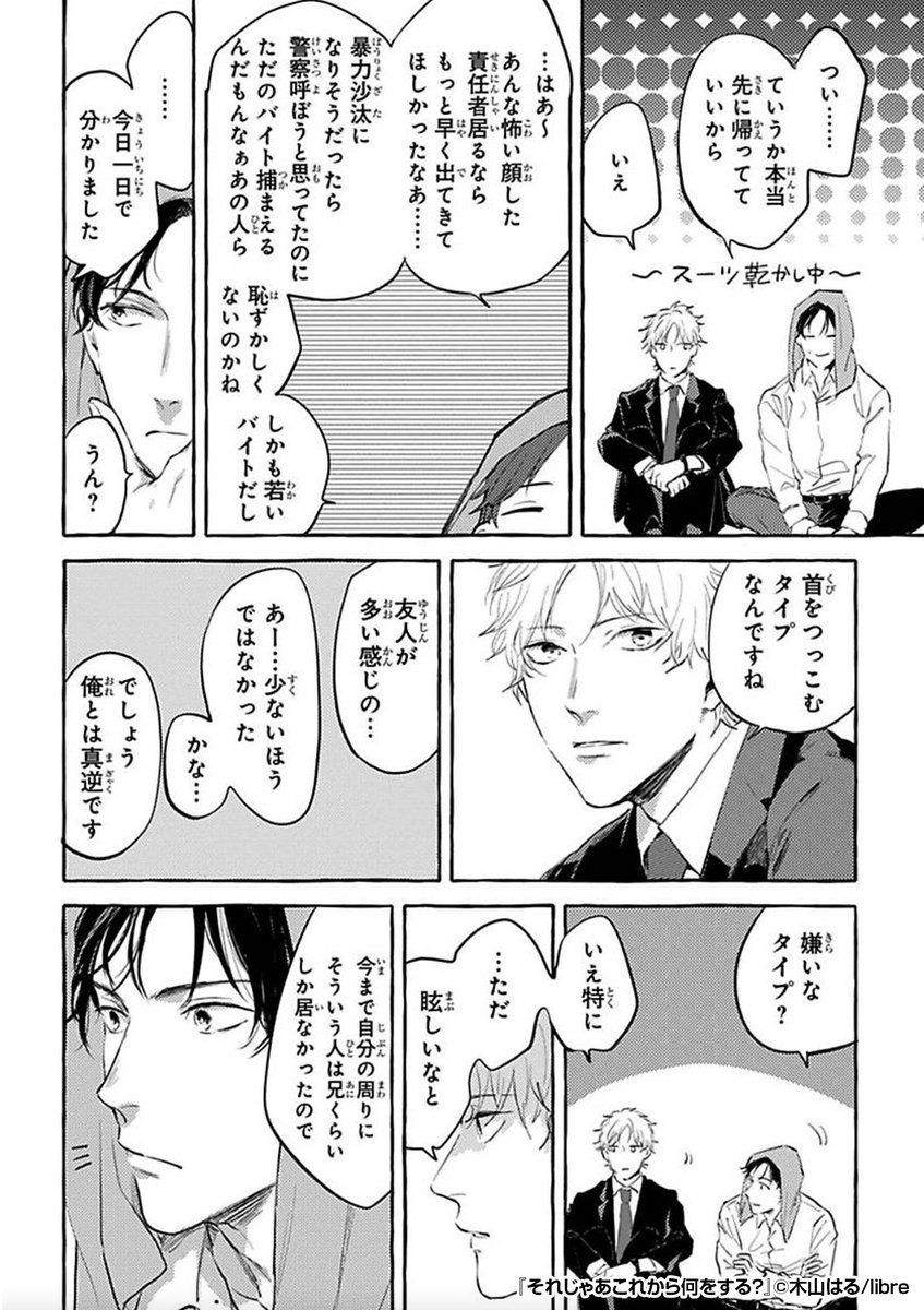 『それじゃあこれから何をする?』3/3
最後まで読みたい方はコチラ
https://t.co/MPpFjPUDSt 