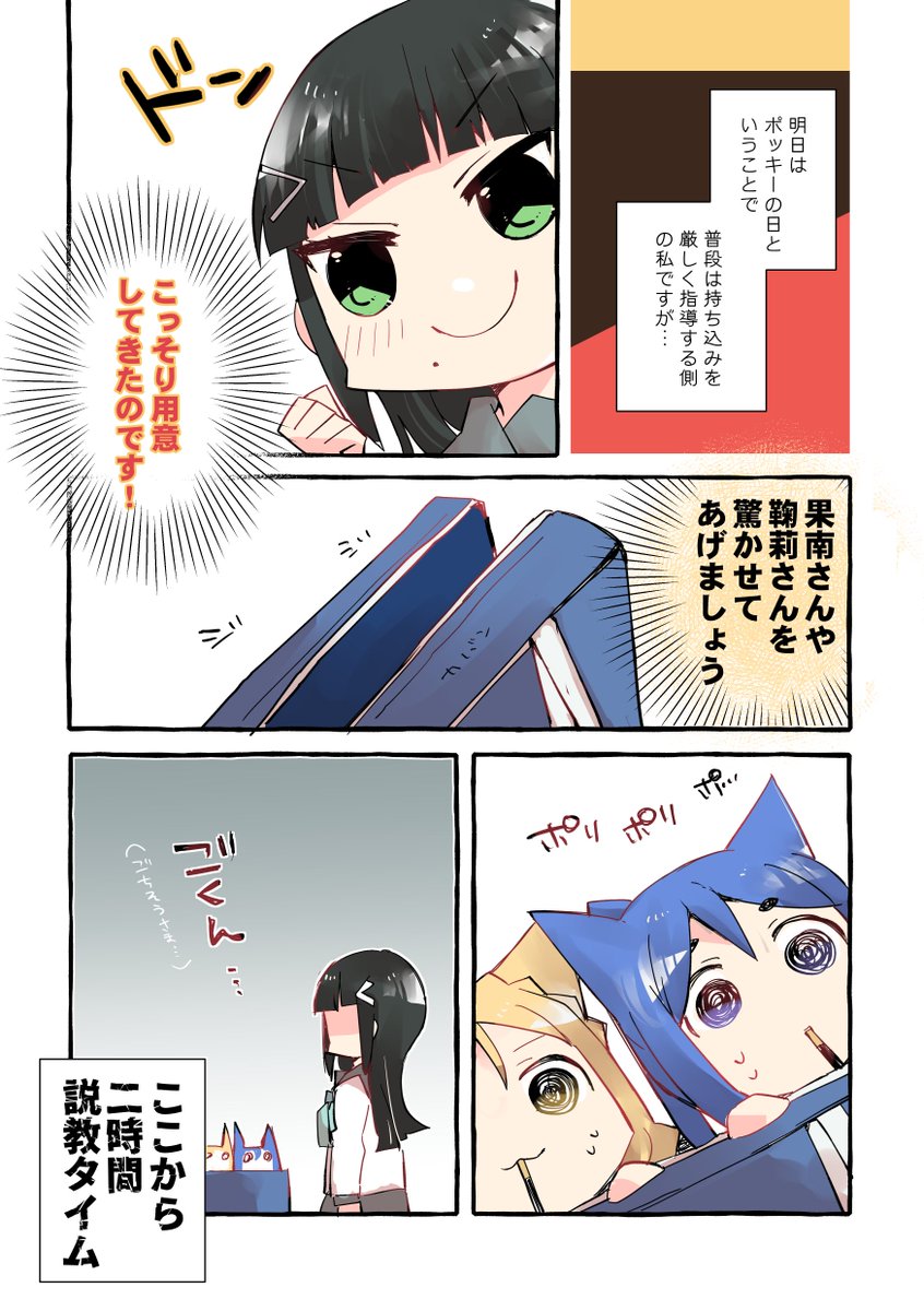 浦の星のポッキーの日のまんがをかきました
Aqours三年生(かなダイまり)#なかよしあくあさんねんせい 