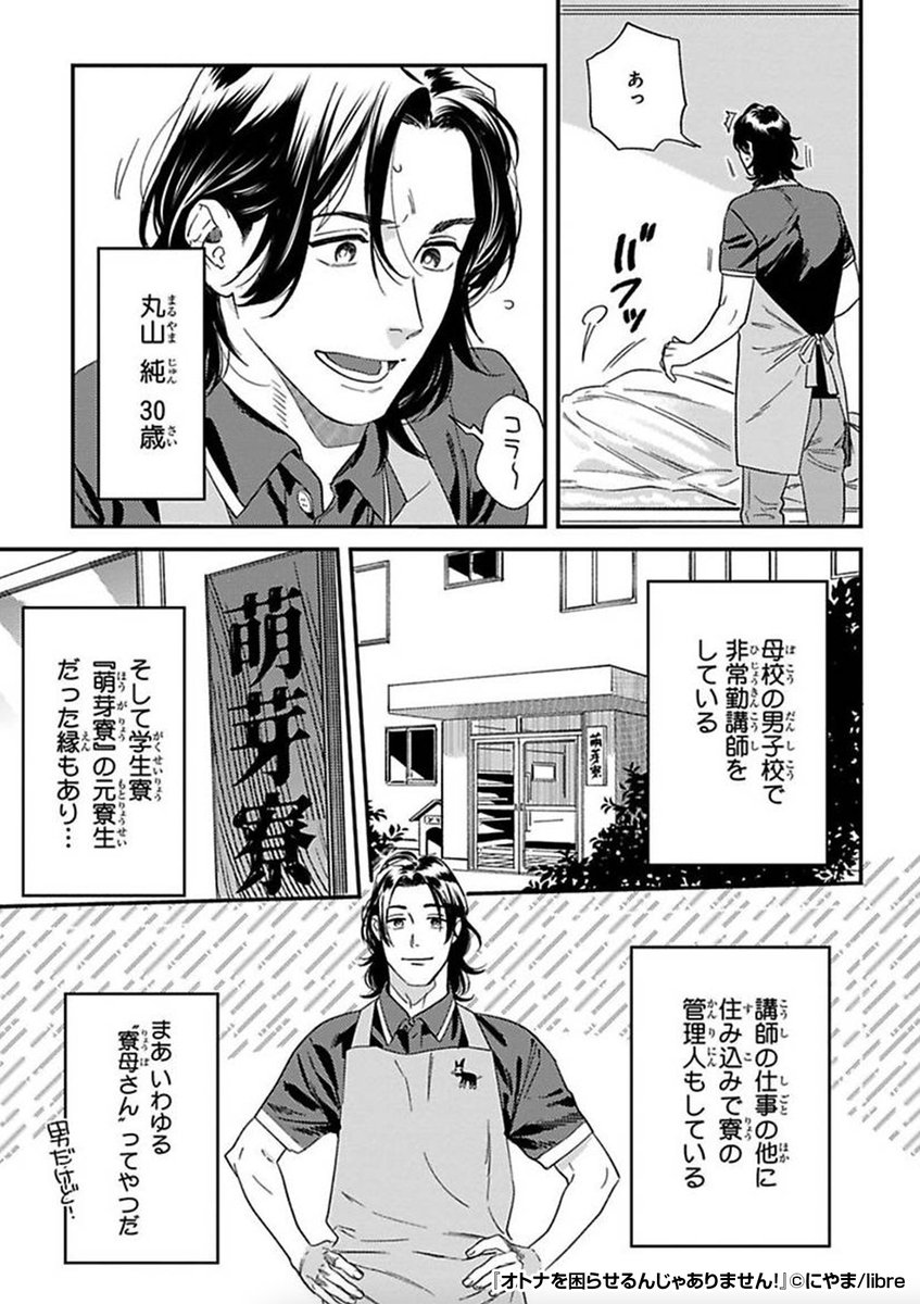 男子校生と寮の管理人の歳の差ラブ!?❤️
愛してるってどうしたらいいの??
王道!初恋!ラブストーリー❤️
『オトナを困らせるんじゃありません!』1/3
続きます↓
https://t.co/ckeicC3kEr