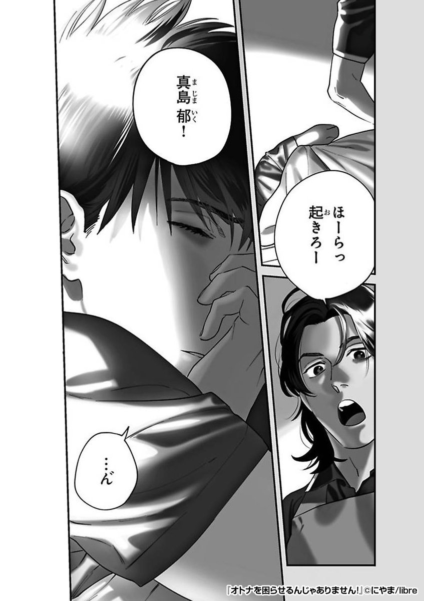 男子校生と寮の管理人の歳の差ラブ!?❤️
愛してるってどうしたらいいの??
王道!初恋!ラブストーリー❤️
『オトナを困らせるんじゃありません!』1/3
(続きはリプライ)
最後まで読みたい方はコチラ
https://t.co/2PRaf1N3f1