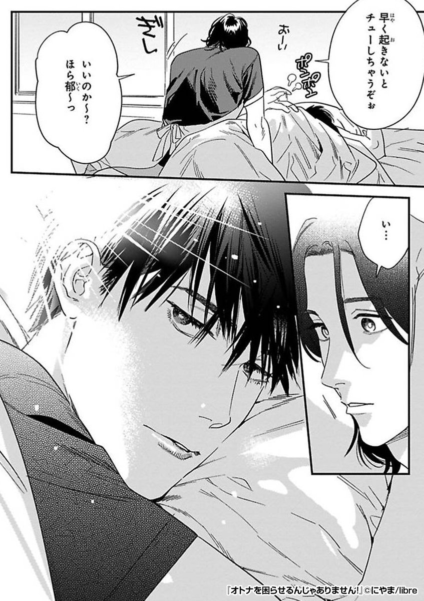 男子校生と寮の管理人の歳の差ラブ!?❤️
愛してるってどうしたらいいの??
王道!初恋!ラブストーリー❤️
『オトナを困らせるんじゃありません!』1/3
(続きはリプライ)
最後まで読みたい方はコチラ
https://t.co/2PRaf1N3f1
