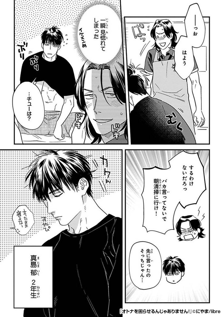 男子校生と寮の管理人の歳の差ラブ!?❤️
愛してるってどうしたらいいの??
王道!初恋!ラブストーリー❤️
『オトナを困らせるんじゃありません!』1/3
(続きはリプライ)
最後まで読みたい方はコチラ
https://t.co/2PRaf1N3f1