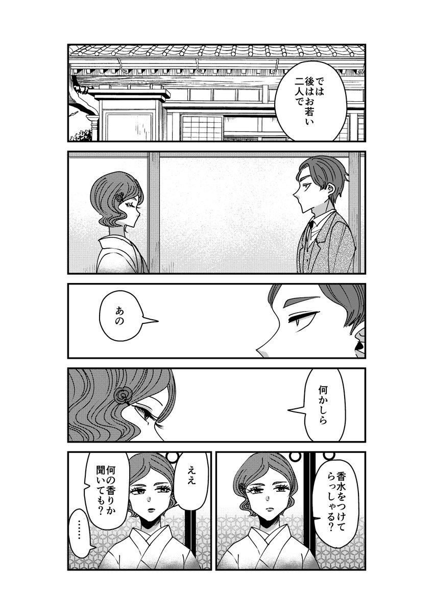 【創作】お見合いと香水の話
香水や濃いめの化粧が好きな女性だっていい。 