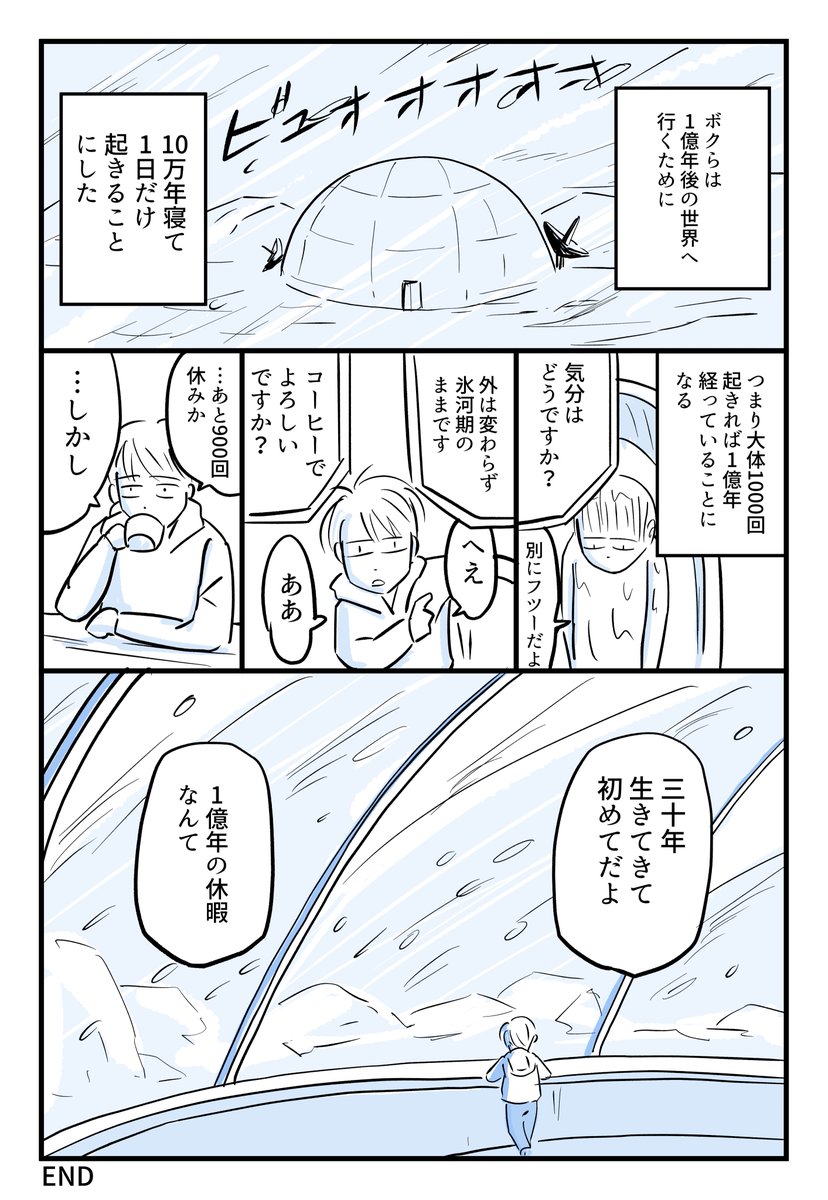 長い休暇
#たった1ページの平凡な結末 