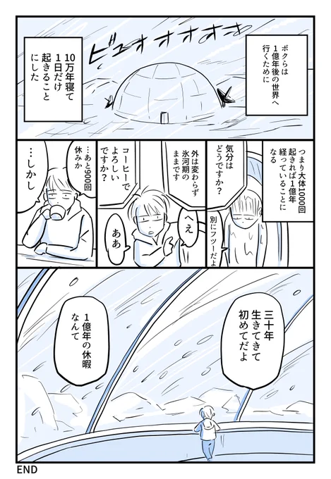 長い休暇
#たった1ページの平凡な結末 
