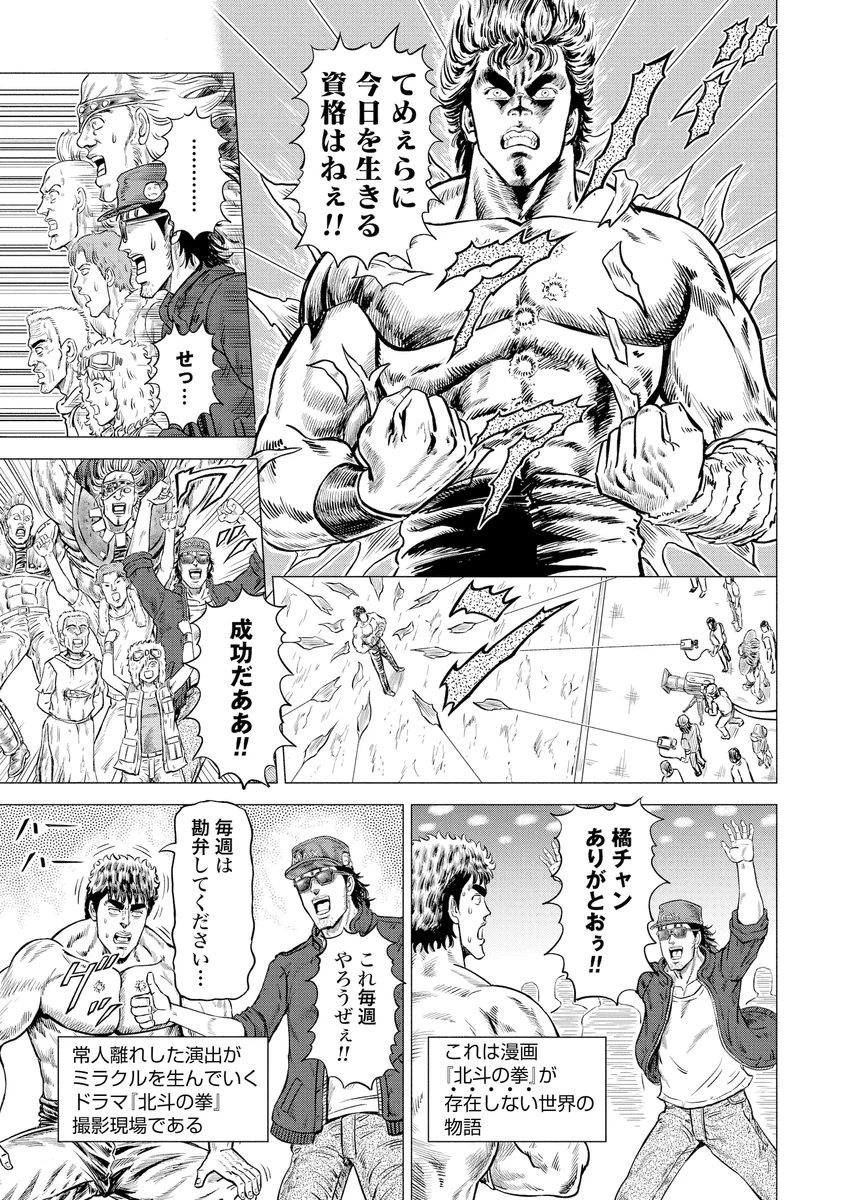 北斗の拳 世紀末ドラマ撮影伝 【公式】 単行本第9巻 絶賛発売中!!! on