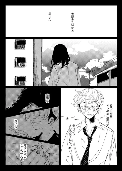 ばじふゆ新刊サンプル(1/3)
踏み絵〜血ハロ前の二人の話
※暴力表現あり 