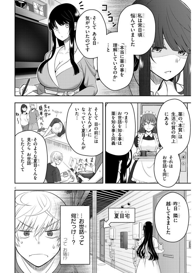 【再掲】同級生の女の子にお世話され始めた話(2/4) 