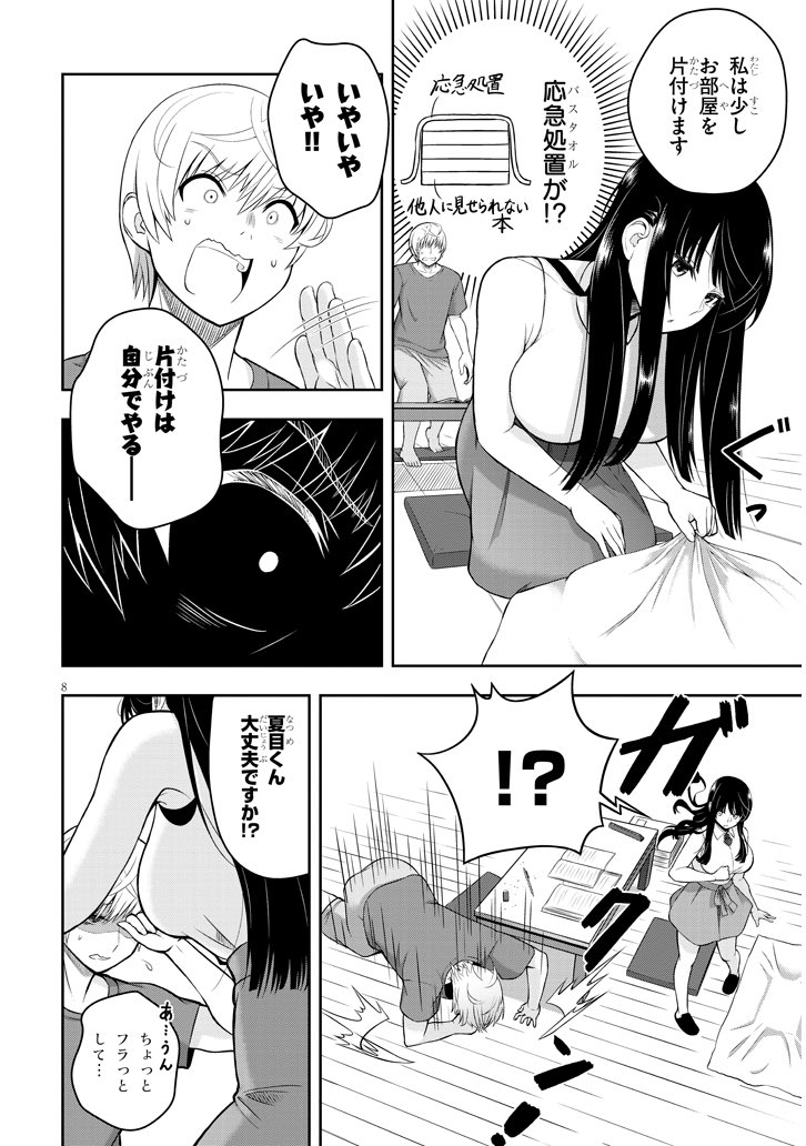 【再掲】同級生の女の子にお世話され始めた話(2/4) 