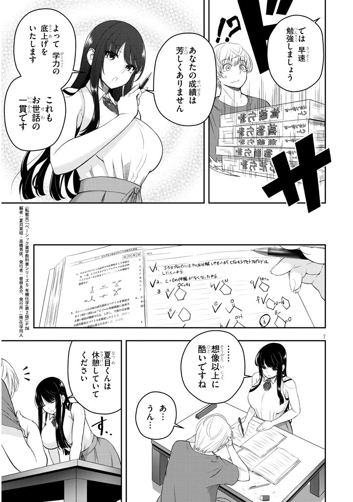 【再掲】同級生の女の子にお世話され始めた話(2/4) 