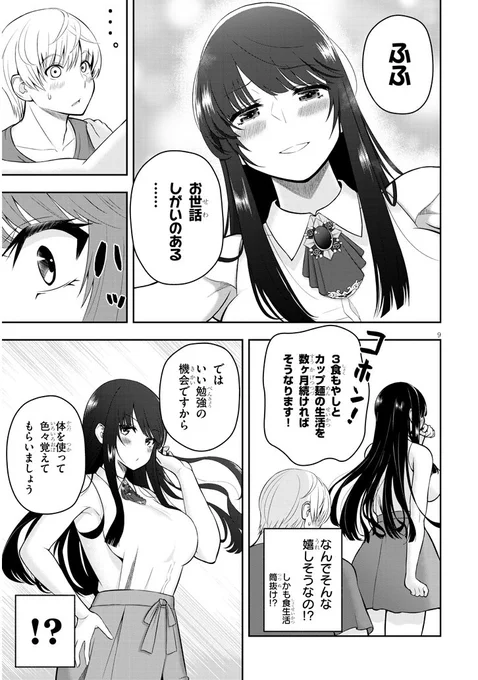 【再掲】同級生の女の子にお世話され始めた話(3/4) 