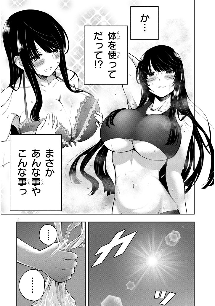 【再掲】同級生の女の子にお世話され始めた話(3/4) 