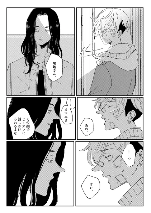 ばじふゆ新刊サンプル(2/3)
踏み絵〜血ハロ前の二人の話
※暴力表現あり 