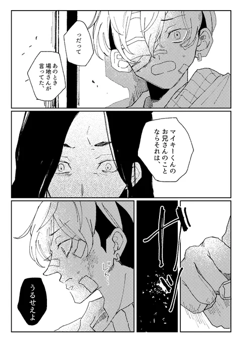 ばじふゆ新刊サンプル(3/3)
踏み絵〜血ハロ前の二人の話
※暴力表現あり
※続きはR18パートになるのでpixivにあげます 