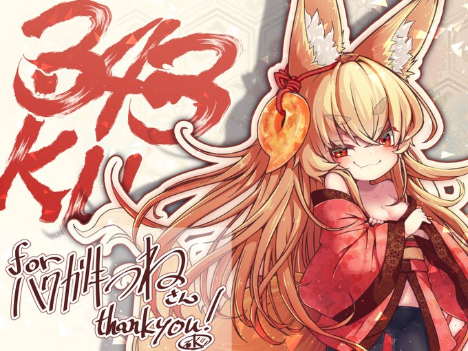 Skebあがりましたァ!
はくがきつねさんありがとうございました! 