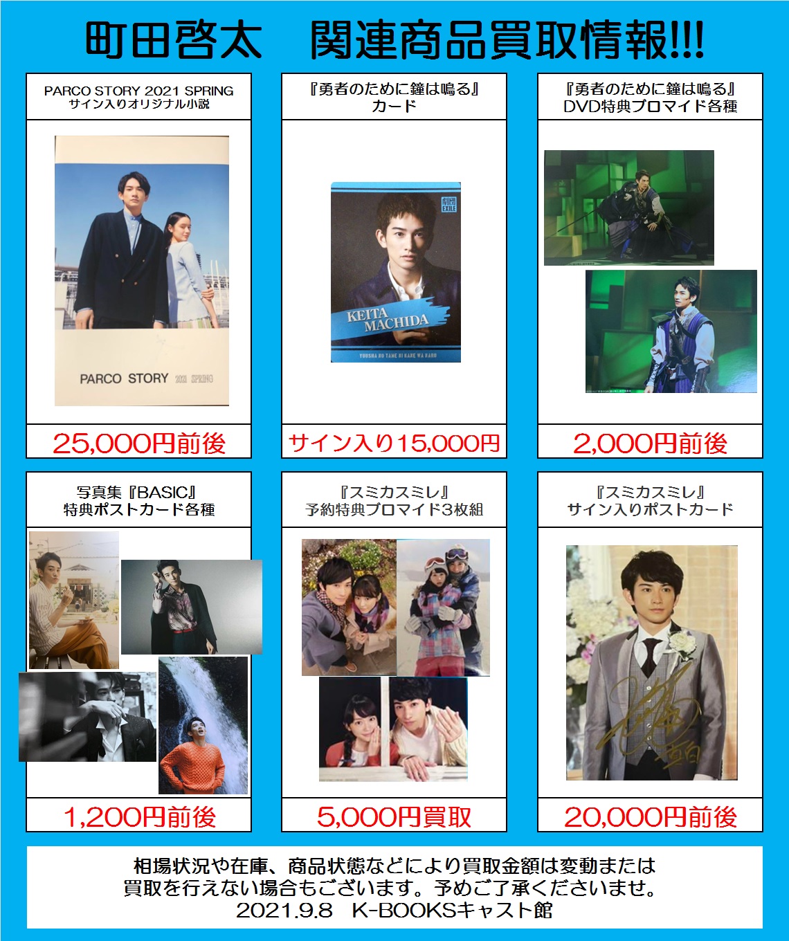 劇団EXILE 青柳翔 直筆サイン入り カード 青柳翔 写真集 81acXY7PWPL