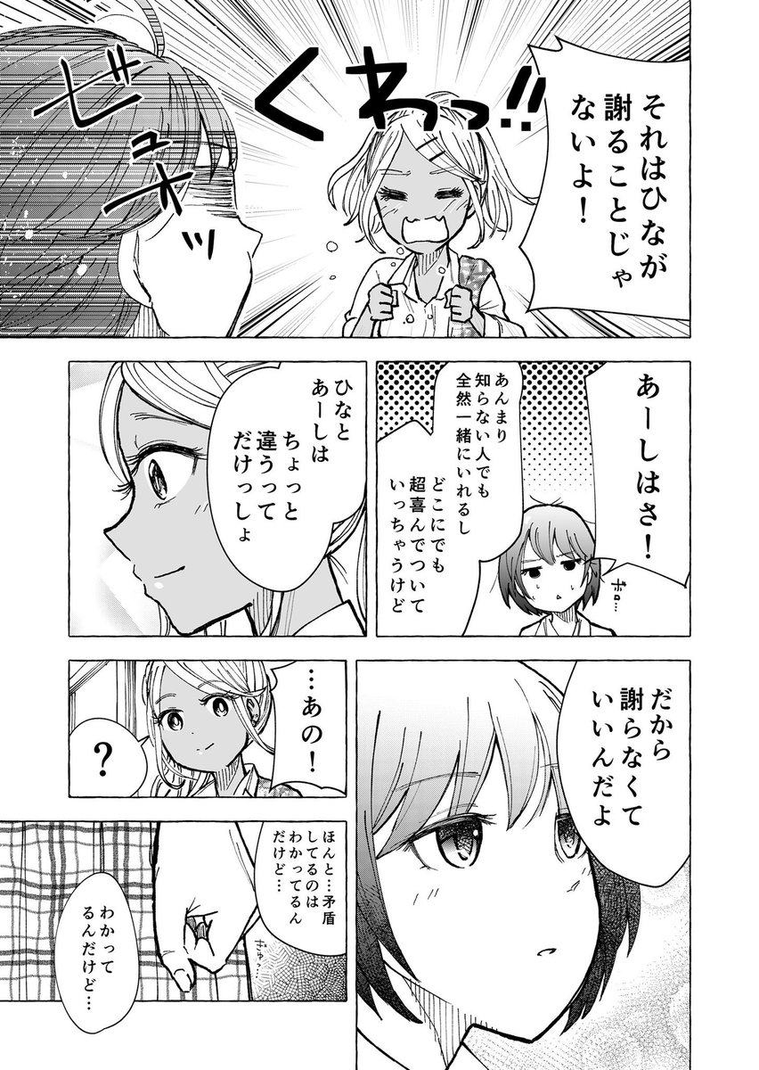 【ギャルとぼっち】
誘ってくれて、ありがとう 