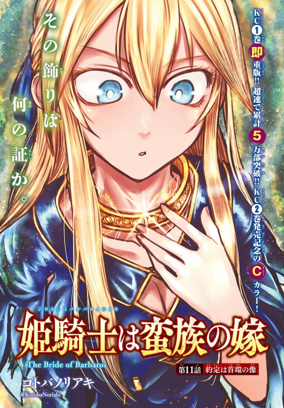 姫騎士は蛮族の嫁（4）』（コトバ ノリアキ）｜講談社