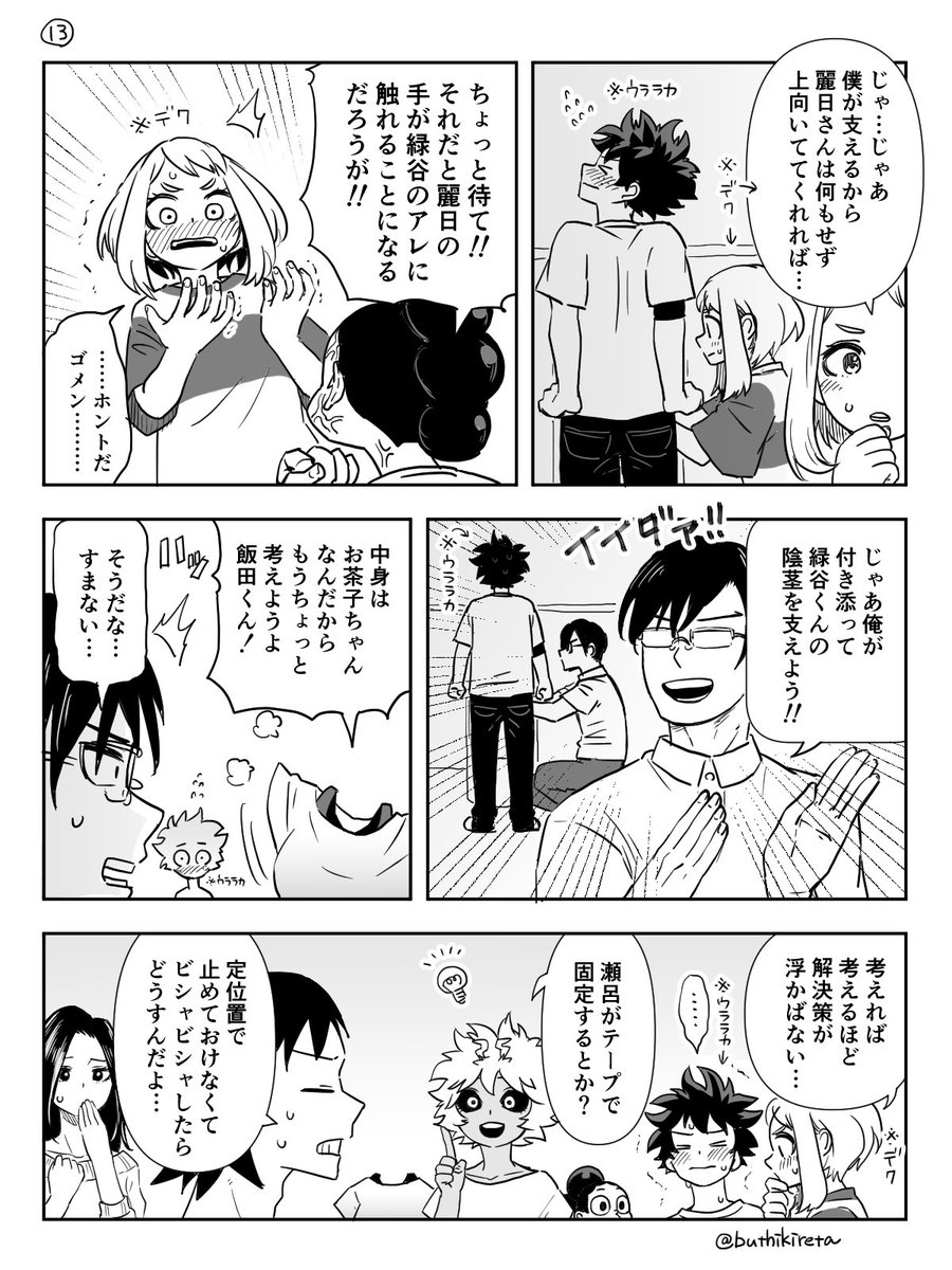 お題を繋げてく漫画の続き。入れ替わりネタを引っ張りすぎました…
P13〜16 #出茶 